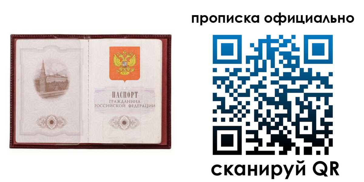 прописка в Великих Луках