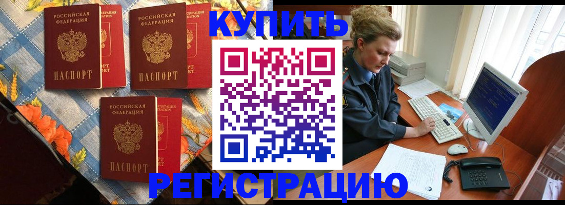 прописка 2025 в Великих Луках