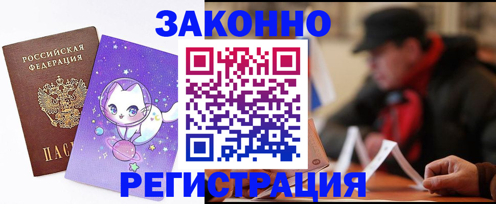 временная регистрация для школы в Великих Луках