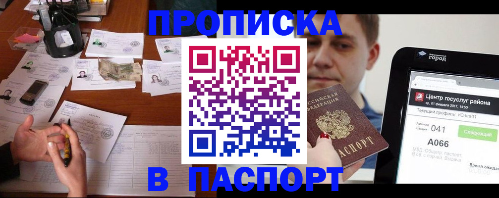 временная регистрация недорого в Великих Луках