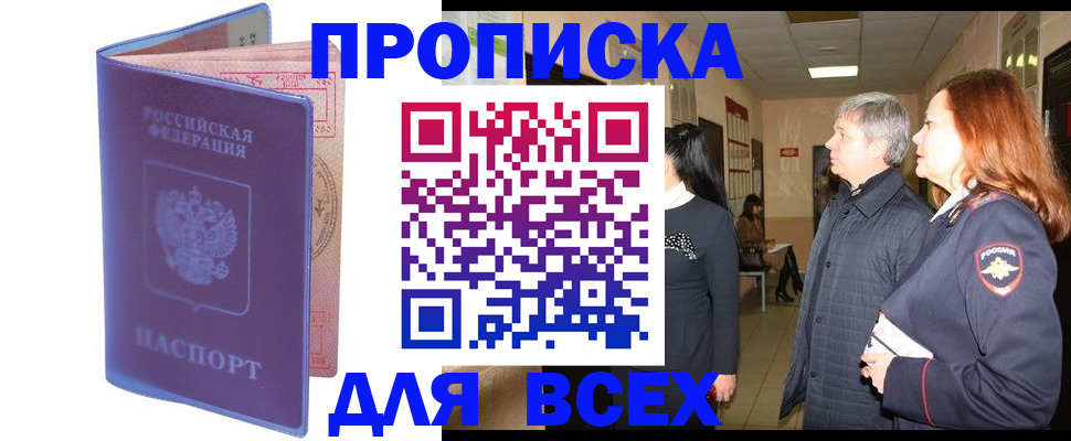 прописка ребенка в Великих Луках