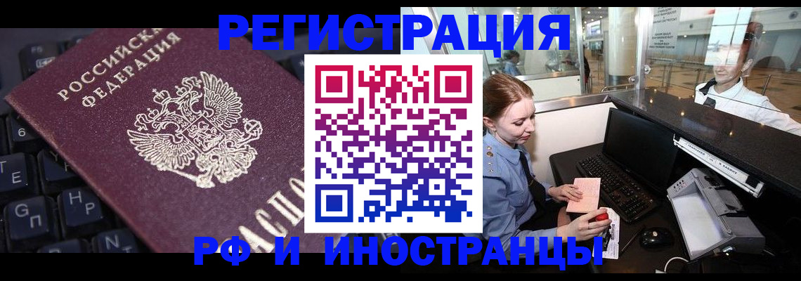 временная регистрация 2025 в Великих Луках